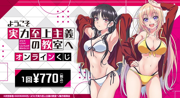 ようこそ実力至上主義の教室へ