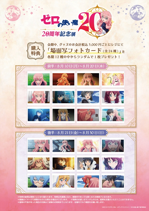 ゼロの使い魔