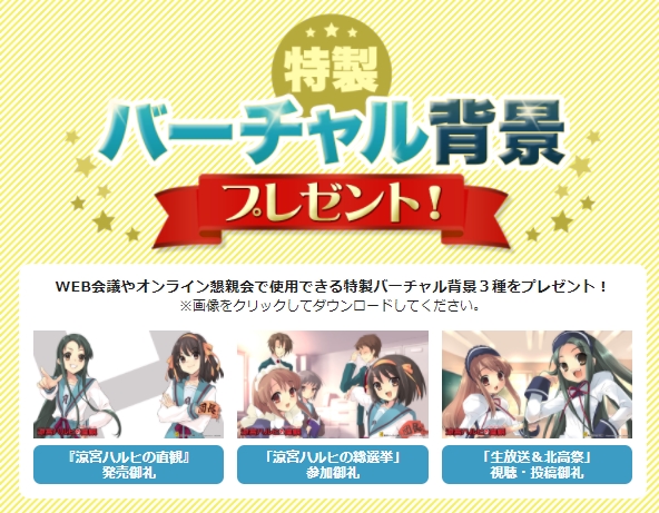 涼宮ハルヒの総選挙
