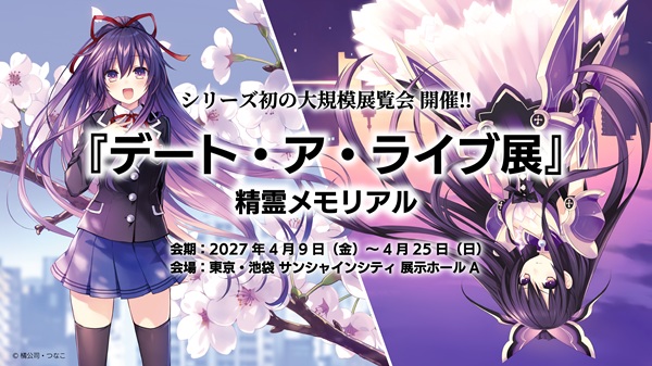 デート・ア・ライブ展