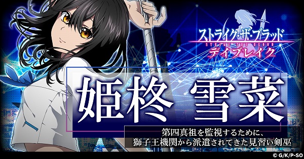 ストライク・ザ・ブラッド