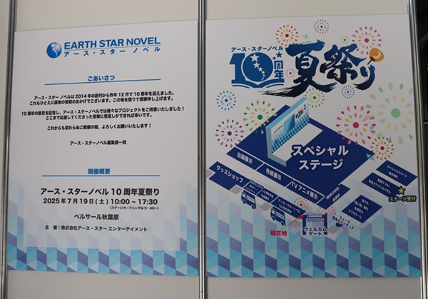 アース・スター夏祭りフォトレポート