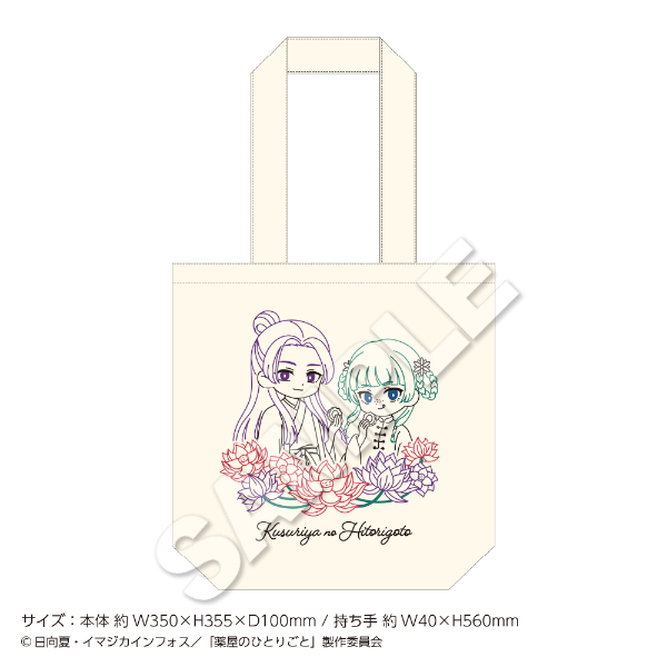 薬屋のひとりごと