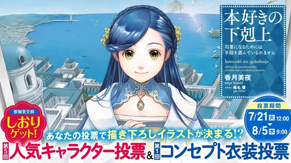本好きの下剋上