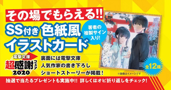電撃文庫超感謝フェア2020