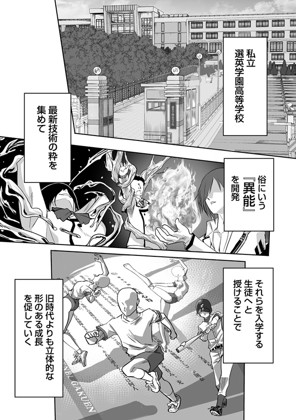 異能学園の最強は平穏に潜む ～規格外の怪物、無能を演じ学園を影から支配する～