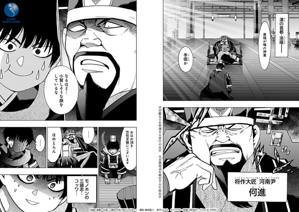 偽典・演義 ～とある策士の三國志～