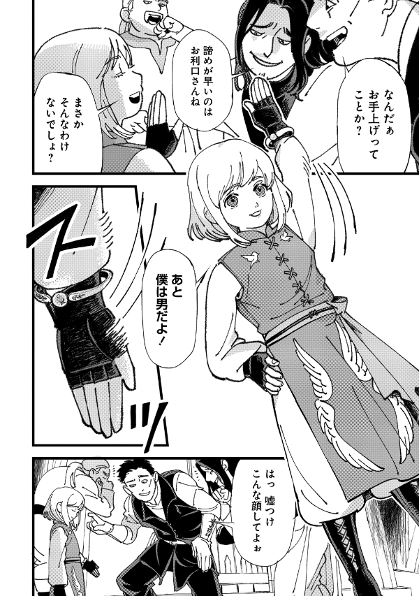 小鳥ライダーは都会で暮らしたい