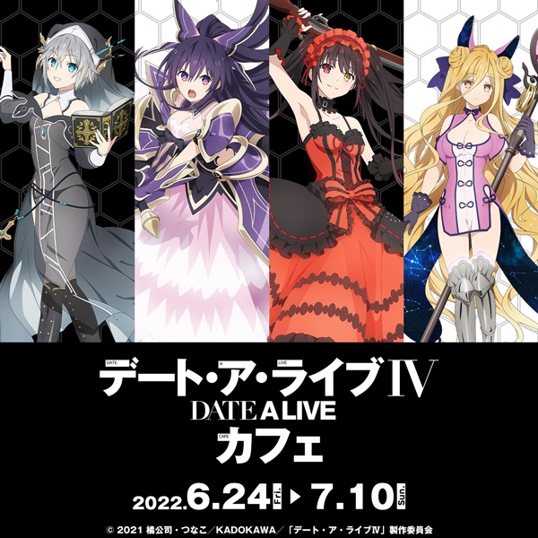 デート・ア・ライブIV