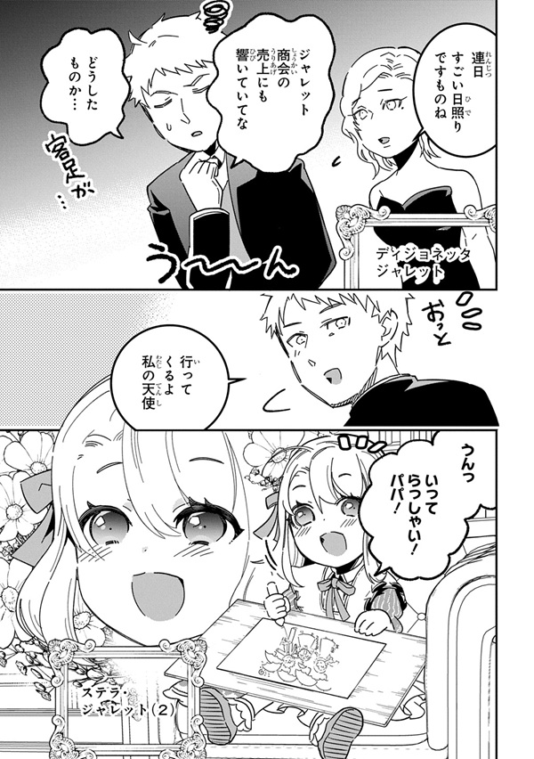 大商家の愛娘（幼女）ですが、毎日元気いっぱいに暮らしていたら攻略対象の過去トラウマを一掃しちゃってたみたいです