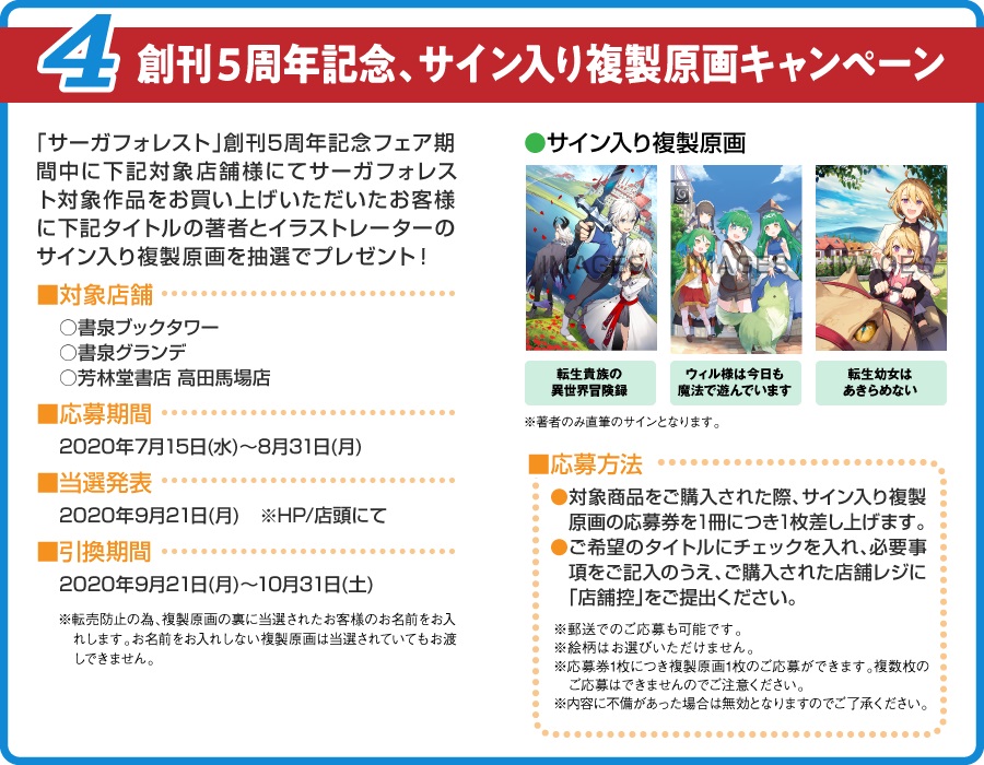 サーガフォレスト創刊5周年記念フェア05