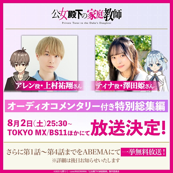 公女殿下の家庭教師
