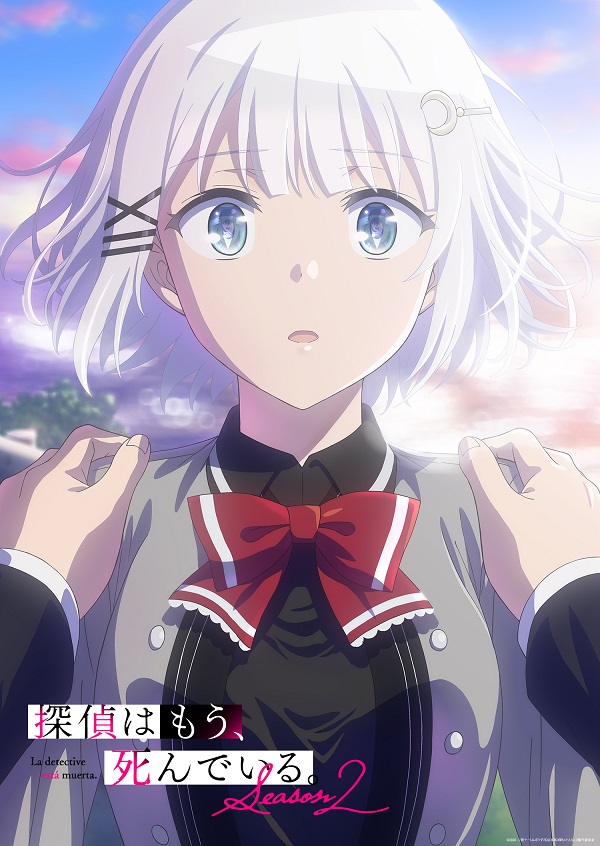 探偵はもう、死んでいる。Season2 キービジュアル第1弾