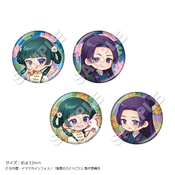 薬屋のひとりごと