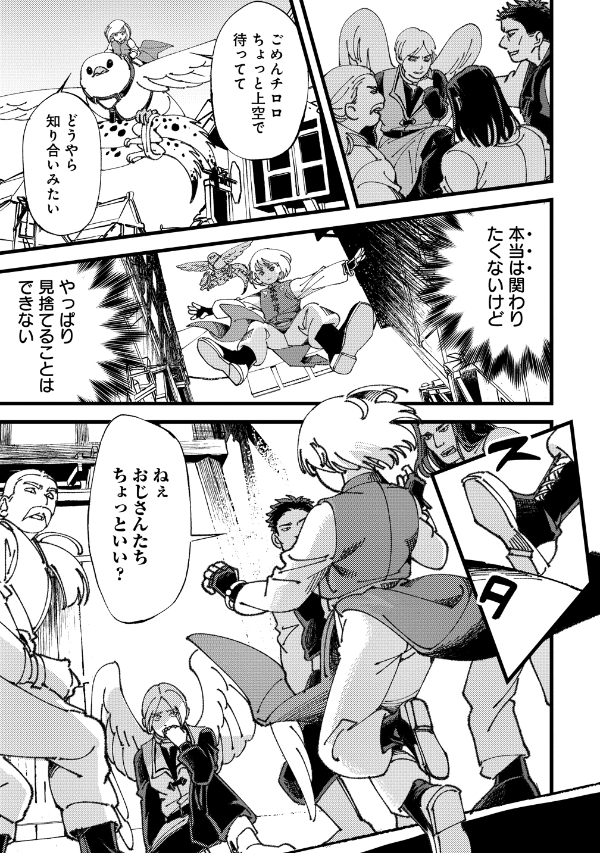 小鳥ライダーは都会で暮らしたい