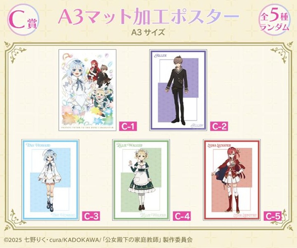 公女殿下の家庭教師