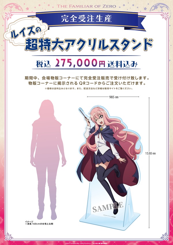 ゼロの使い魔
