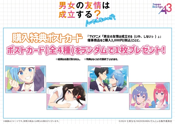 男女の友情は成立する？（いや、しないっ!!）