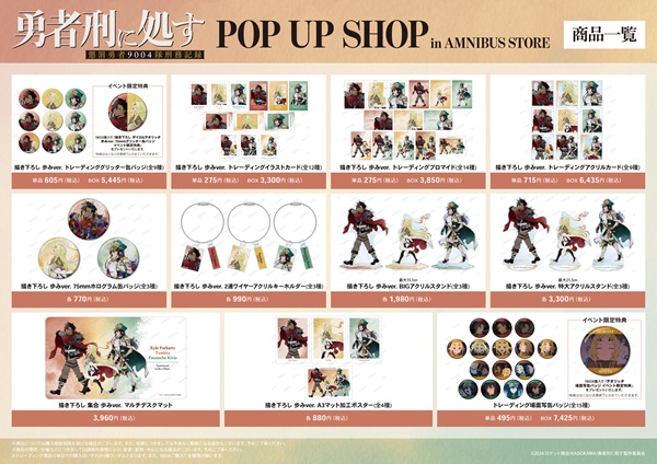 勇者刑ストア02