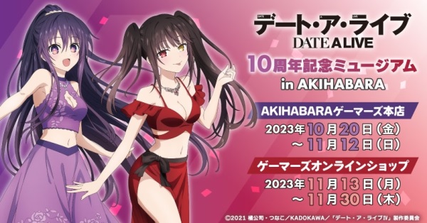 デート・ア・ライブ』アニメ10周年記念ミュージアムがAKIHABARA ...