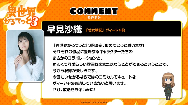 異世界かるてっと3