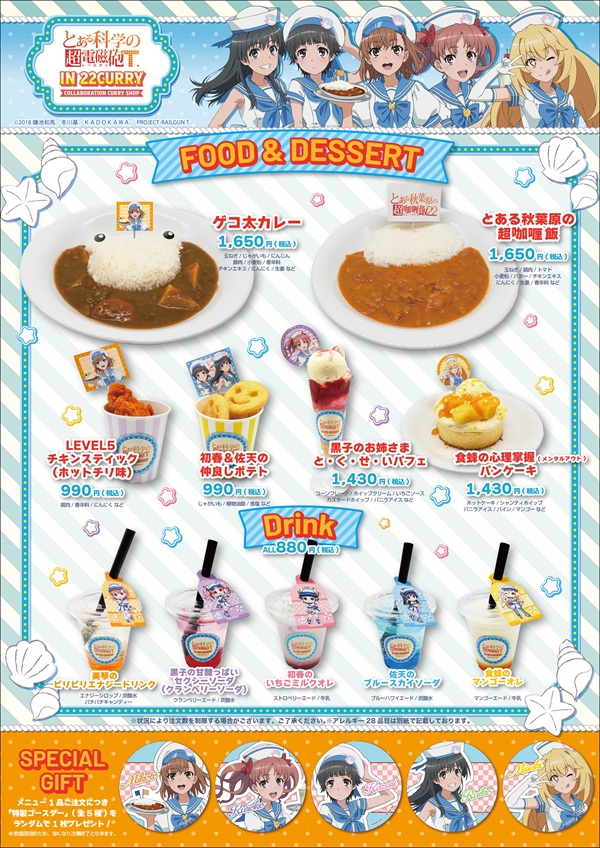 とある科学の超電磁砲Ｔ