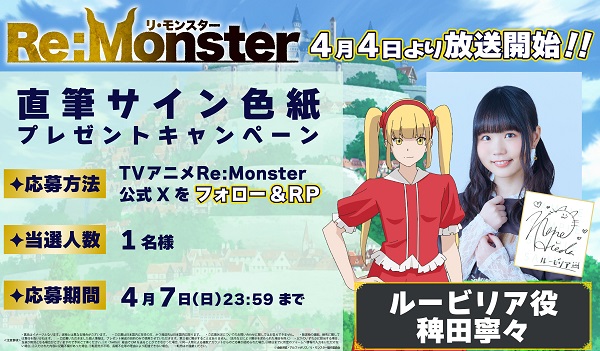 Re：Monster