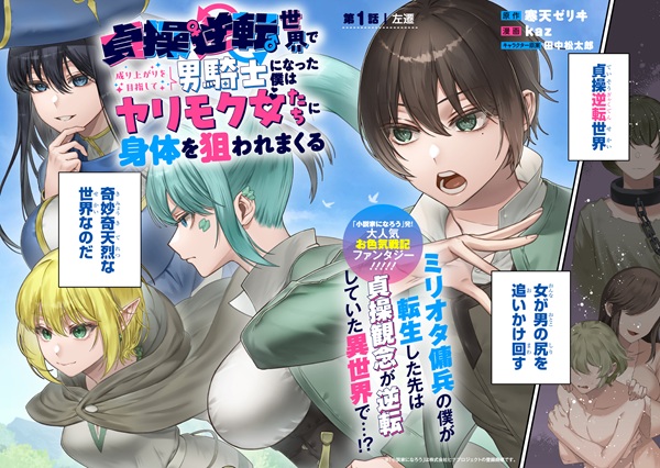 貞操逆転世界で真面目な成り上がりを目指して男騎士になった僕がヤリモク女たちに身体を狙われまくる話