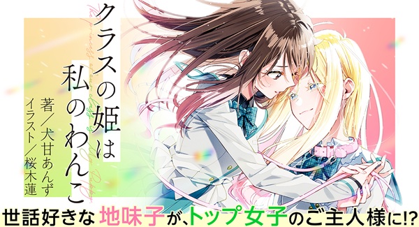 カクヨムネクストの百合の日
