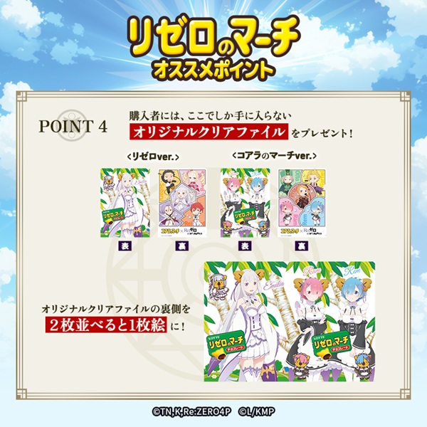 Re:ゼロから始める異世界生活