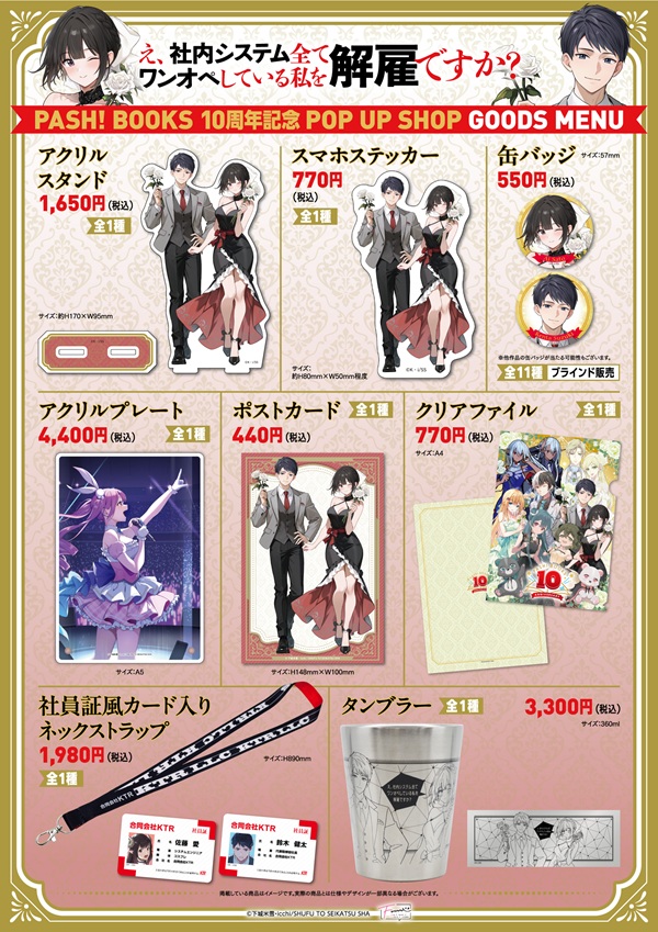 PASH！ブックス創刊10周年記念POP UP SHOP