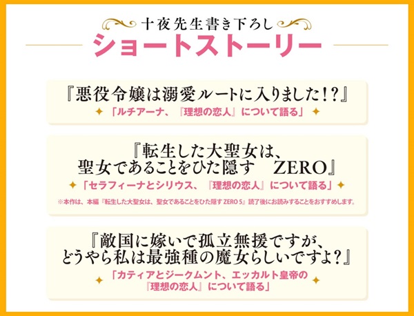 十夜先生3作品同月刊行記念☆3社合同フェア