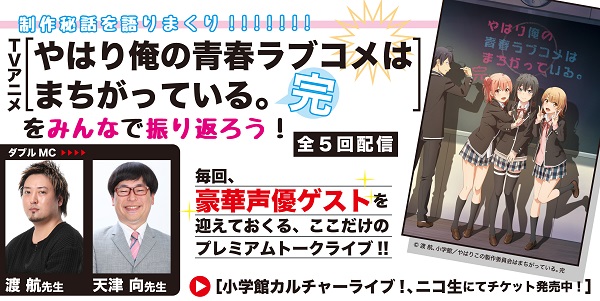 俺ガイル。完振り返りイベント