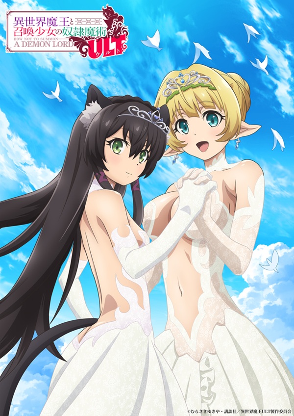 異世界魔王と召喚少女の奴隷魔術 ULT ティザービジュアル