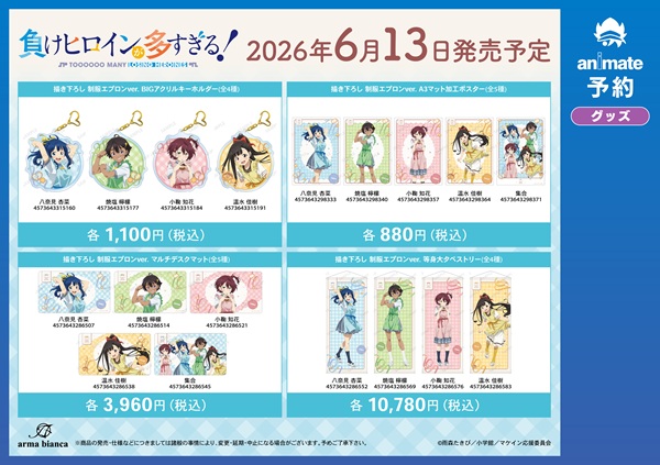 負けヒロインが多すぎる！