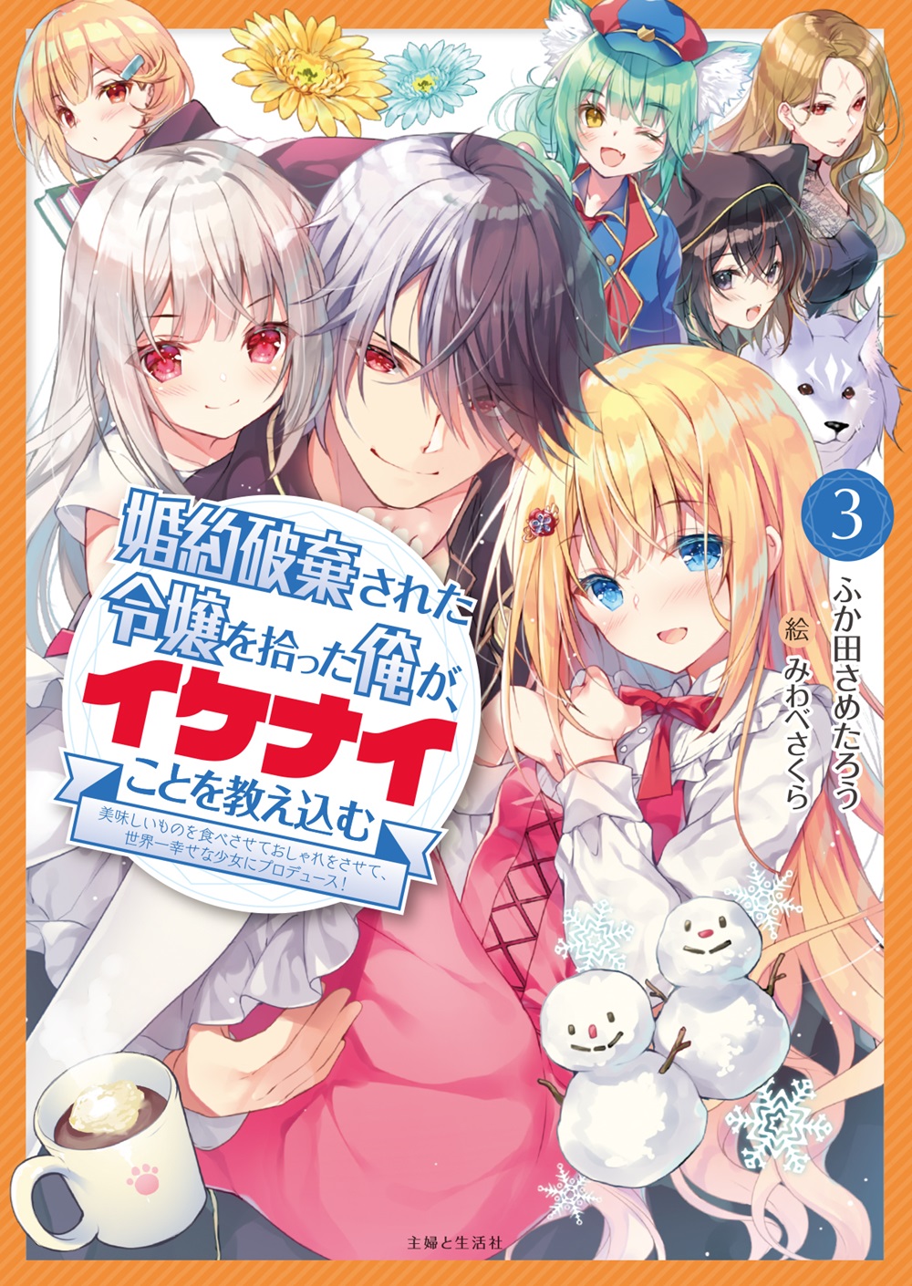 PASH！文庫2023年12月刊行のラインナップをご紹介。『今宵も俺は女子高生と雑草（晩餐）を探す』『くま クマ 熊 ベアー9』など4冊 -  ラノベニュースオンライン