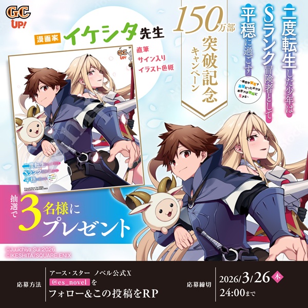 二度転生した少年はSランク冒険者として平穏に過ごす ～前世が賢者で英雄だったボクは来世では地味に生きる～