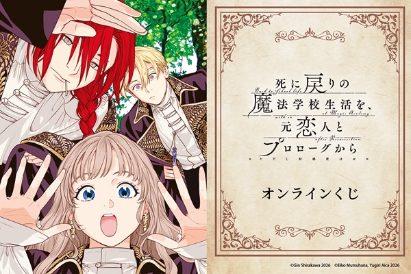 死に戻りの魔法学校生活を、元恋人とプロローグから （※ただし好感度はゼロ）