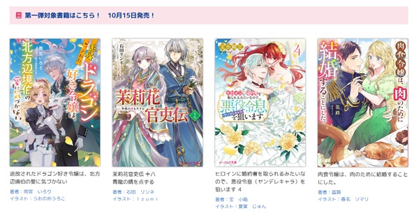 ビーズログ文庫19周年