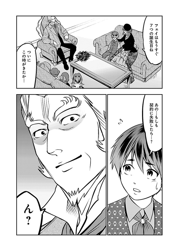 戦慄の魔術師と五帝獣 漫画18