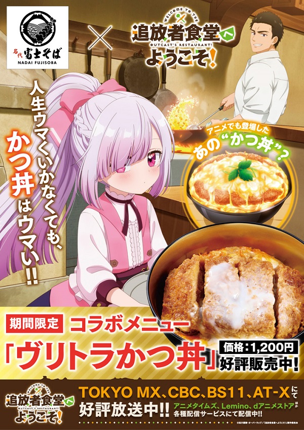 追放者食堂へようこそ！