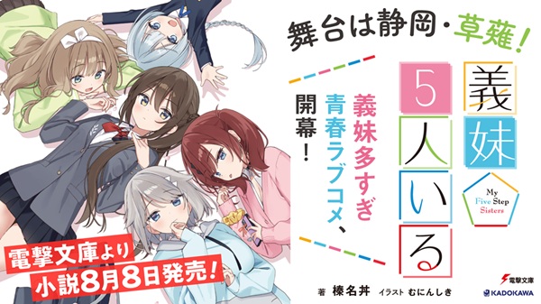 榛名丼作品同時発売
