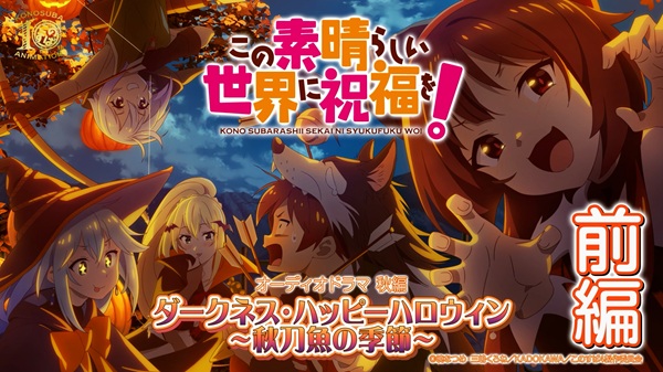 ダークネス・ハッピーハロウィン～秋刀魚の季節～