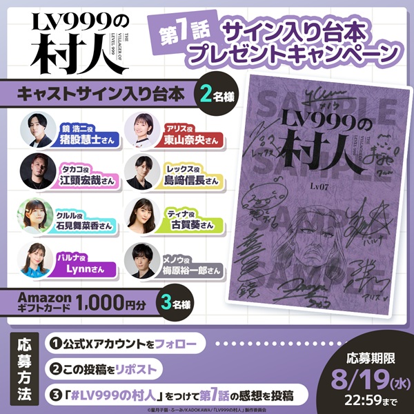 LV999の村人