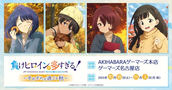 負けヒロインが多すぎる！
