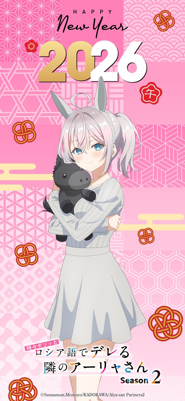 時々ボソッとロシア語でデレる隣のアーリャさん Season2