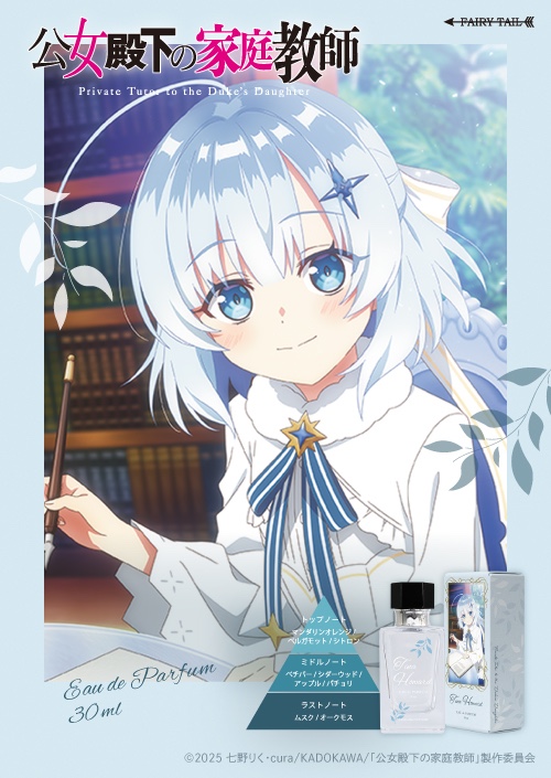 公女殿下の家庭教師