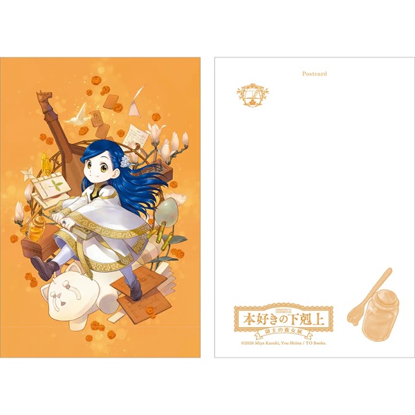 本好きの下剋上