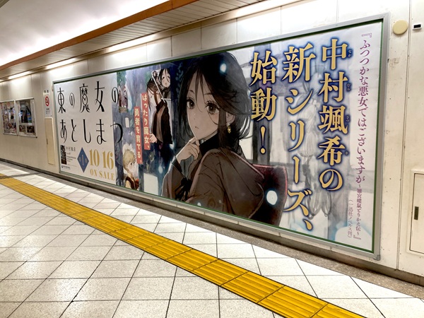東の魔女のあとしまつ