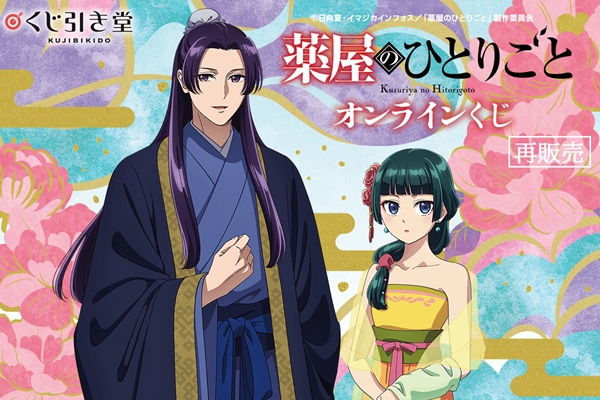 薬屋再販くじ01